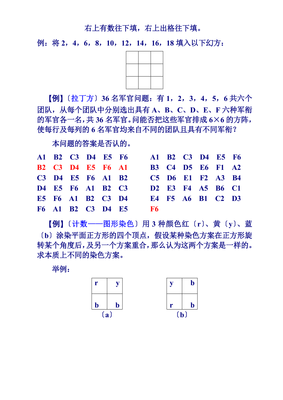 组合数学教案1章排列组合基础.docx_第2页