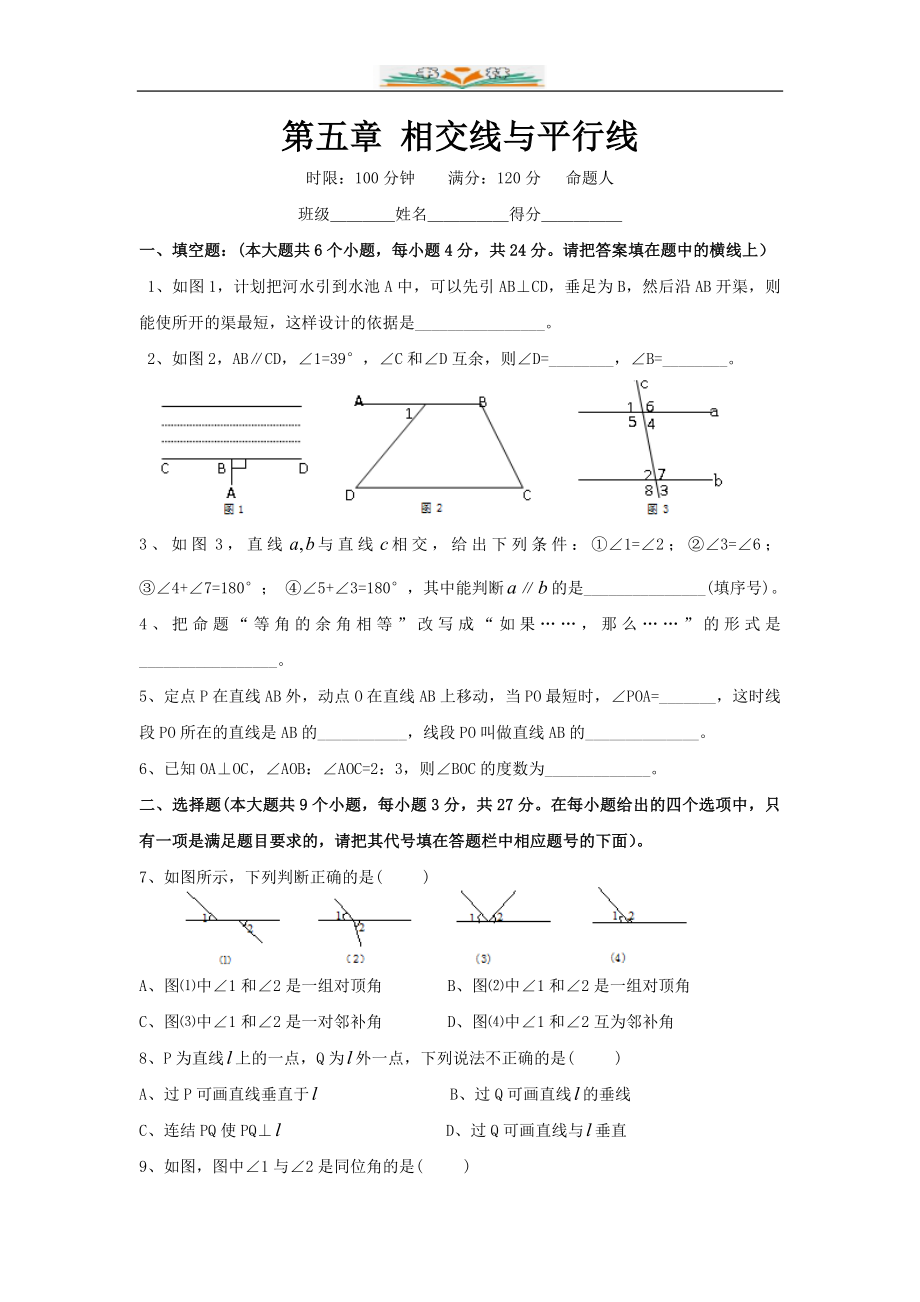 人教版七年级数学下册全册单元检测卷29.doc_第1页