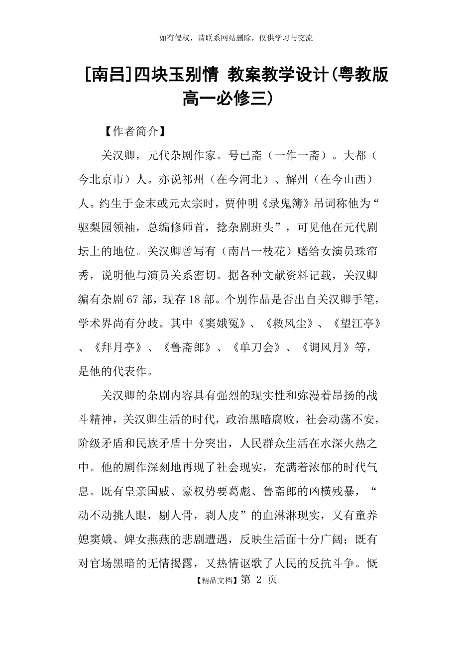 南吕]四块玉别情 教案教学设计(粤教版高一必修三).doc_第2页