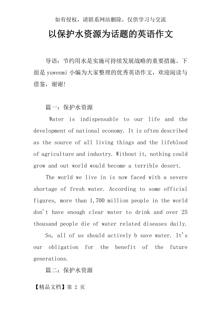 以保护水资源为话题的英语作文.docx_第2页