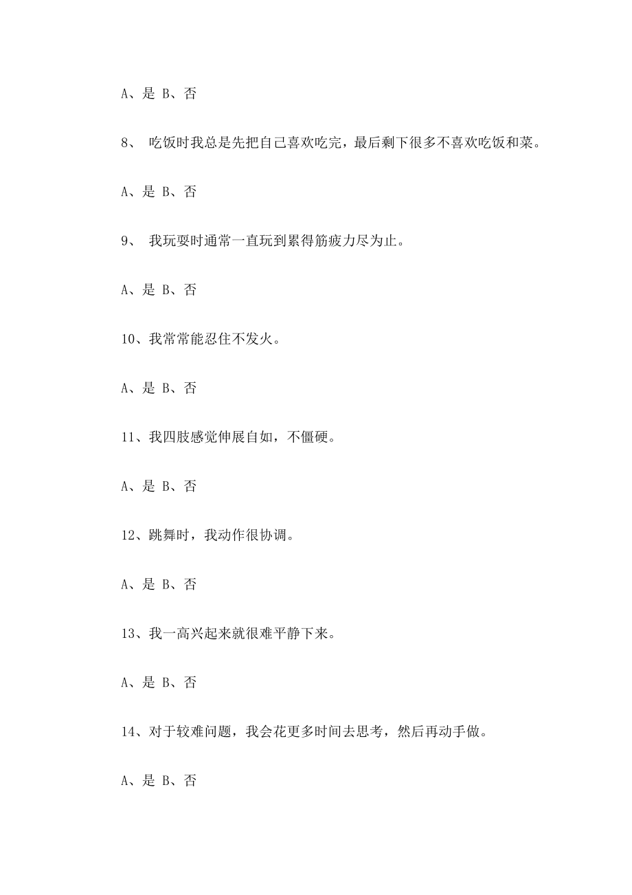 儿童情商测试自我控制能力测试002.docx_第2页