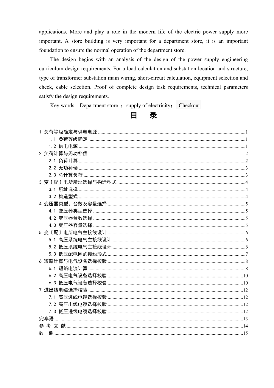 供电工程课程设计报告.doc_第2页