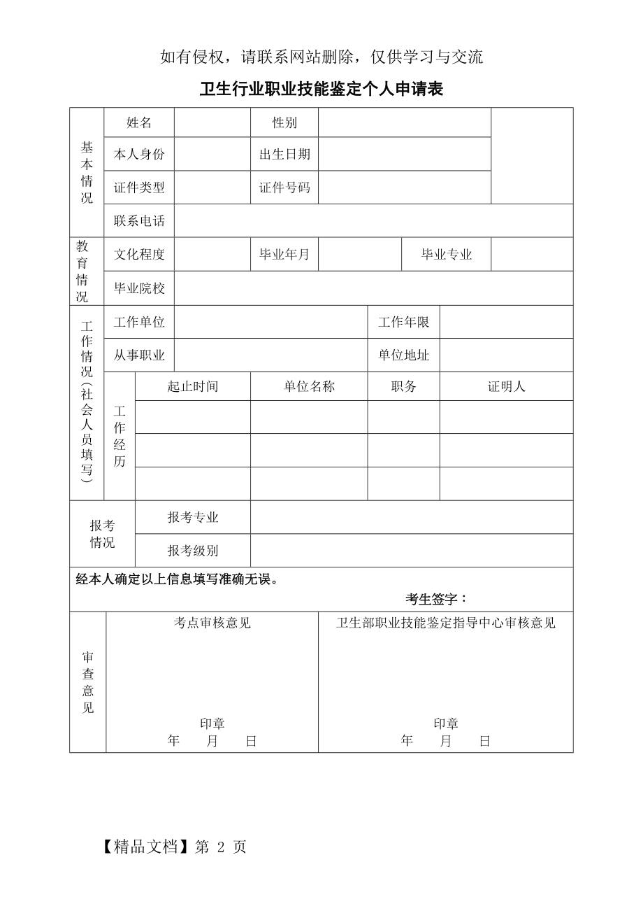 卫生行业职业技能鉴定个人申请表.doc_第2页