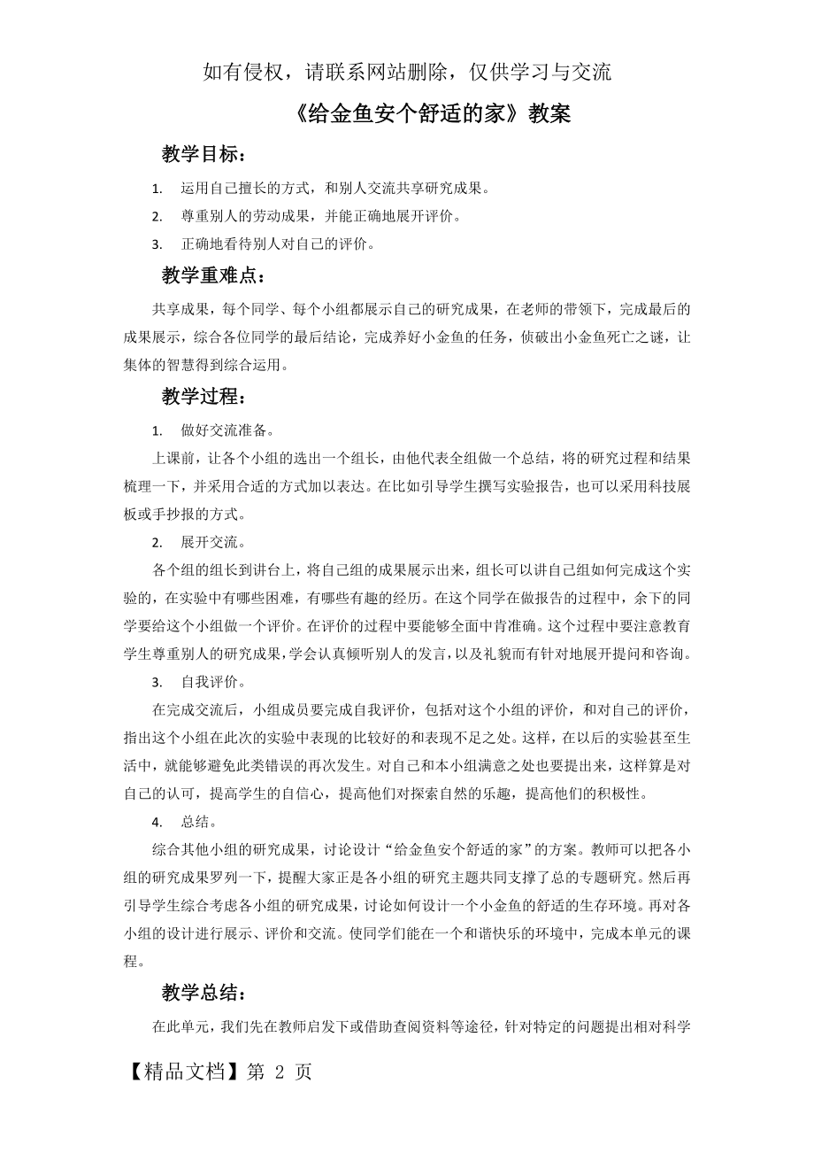 《给金鱼安个舒适的家》教案1.doc_第2页