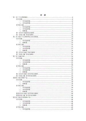 银行从业资格考试个人理财历年真题与练习题.docx