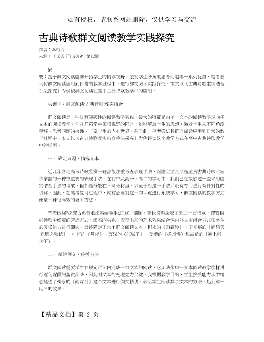 古典诗歌群文阅读教学实践探究.doc_第2页