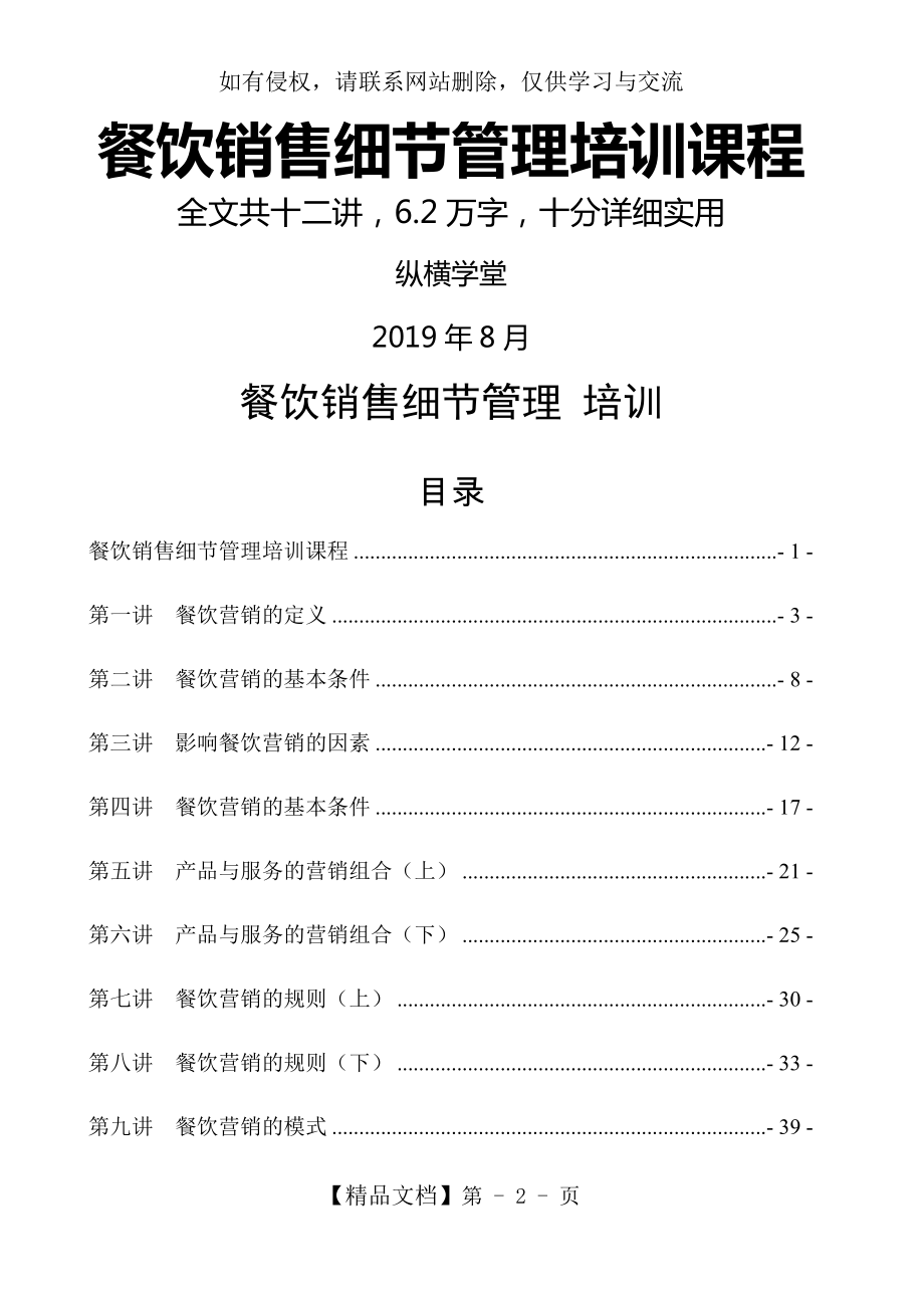 餐饮销售细节管理培训课程.doc_第2页