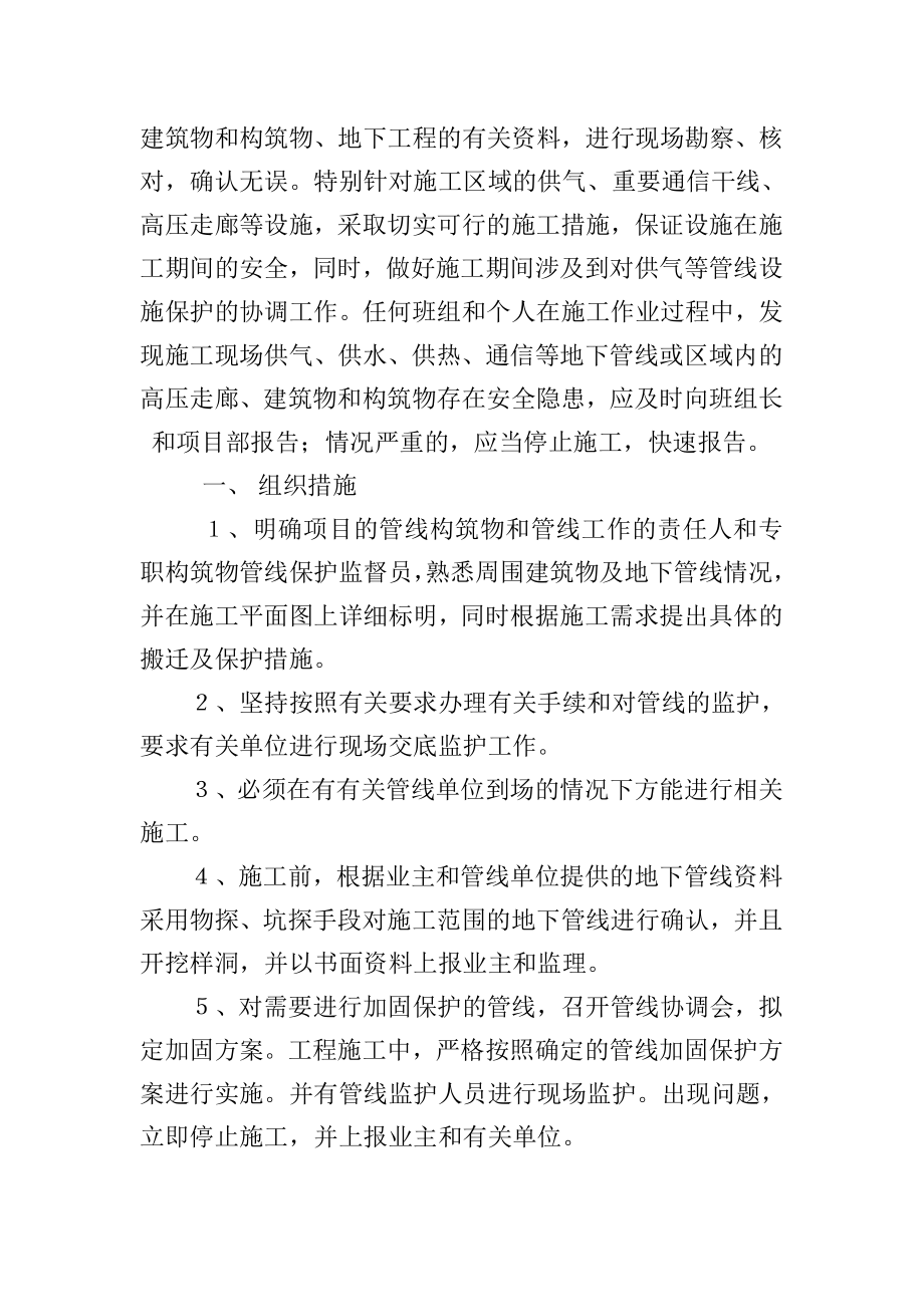 地上地下管线及构筑物保护方案.doc_第2页