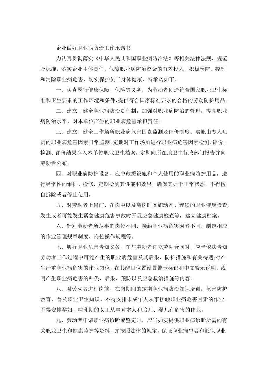 企业做好职业病防治工作承诺书.doc_第2页