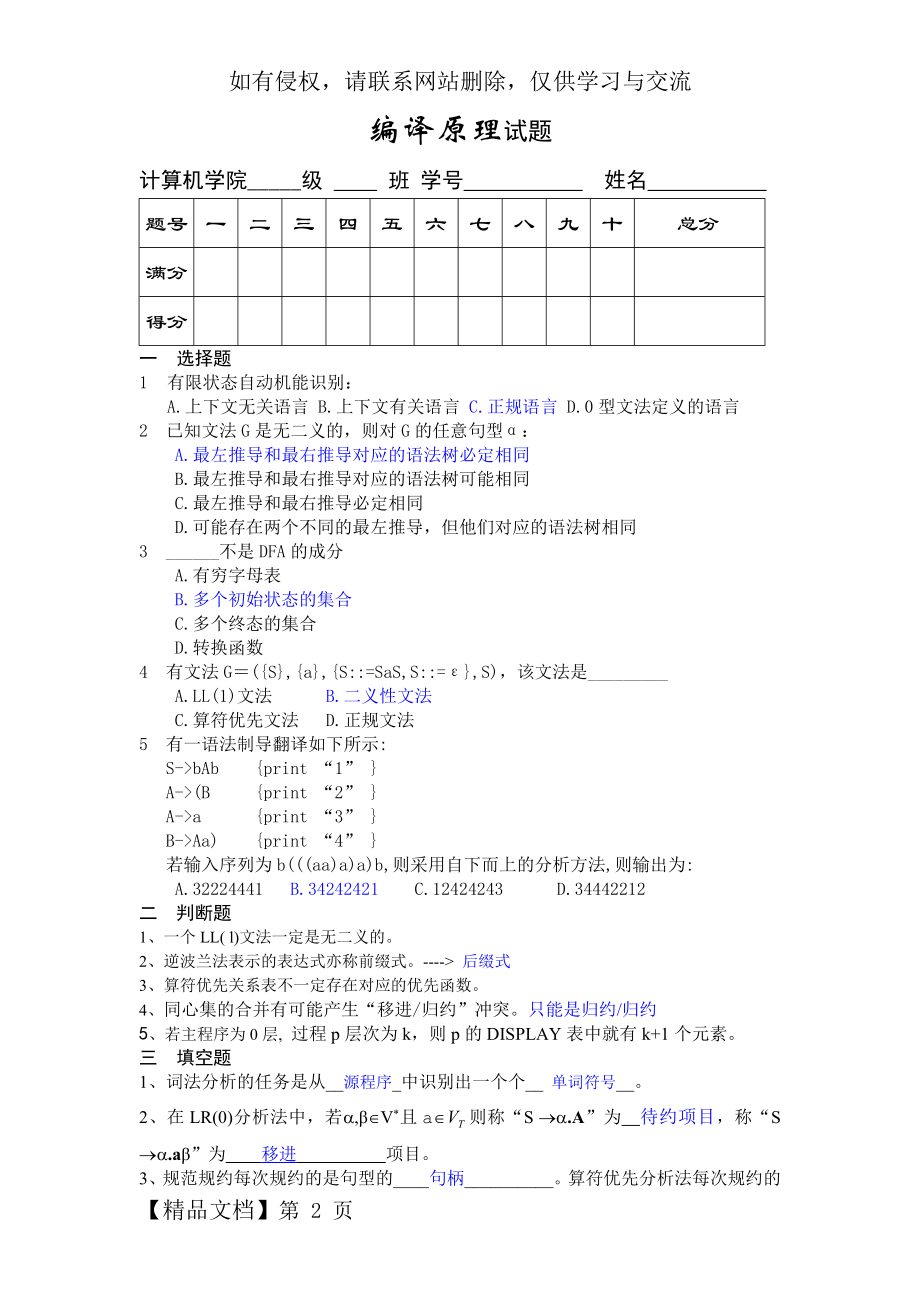 广工编译原理试题.doc_第2页