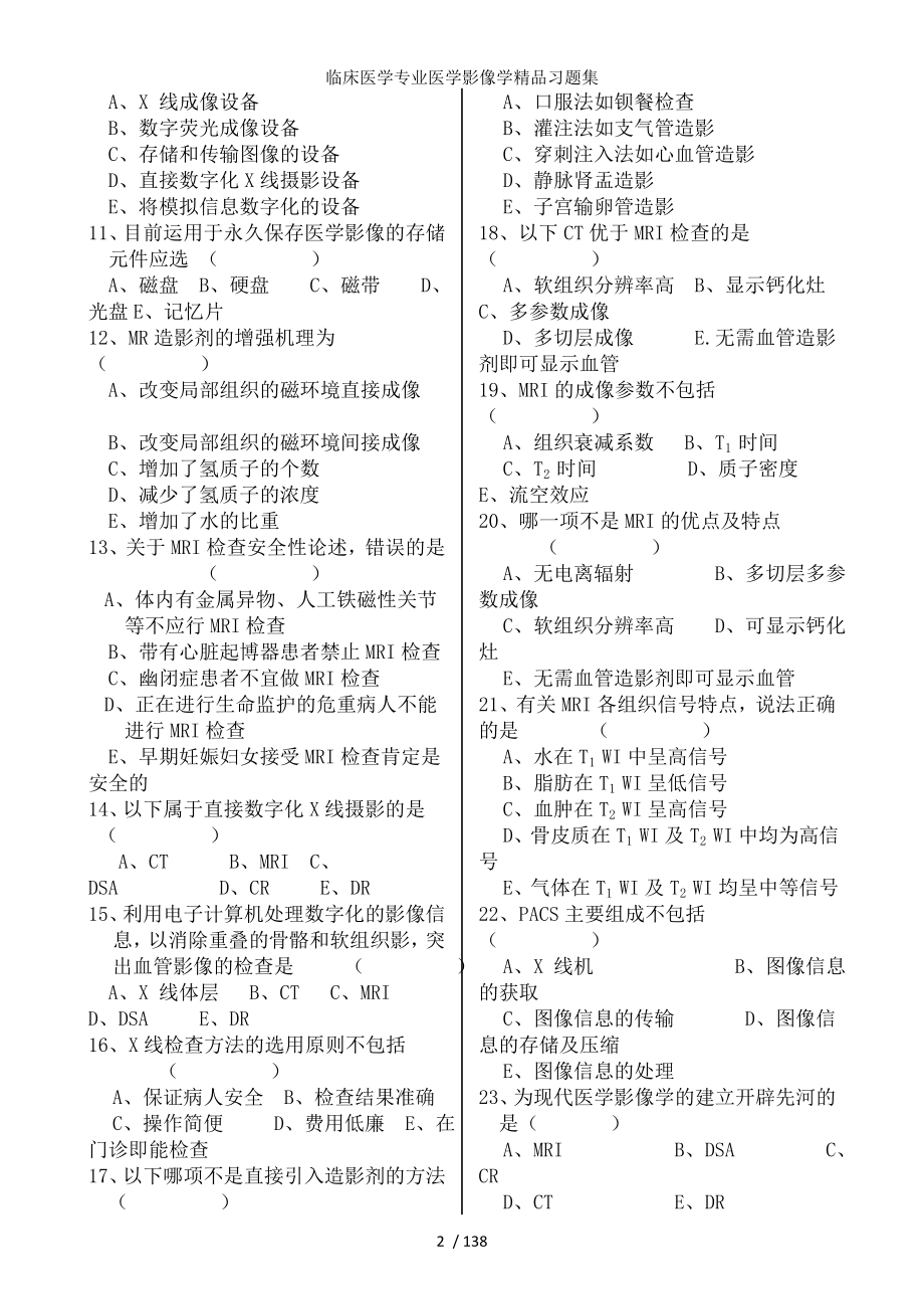 临床医学专业医学影像学精品习题集.docx_第2页