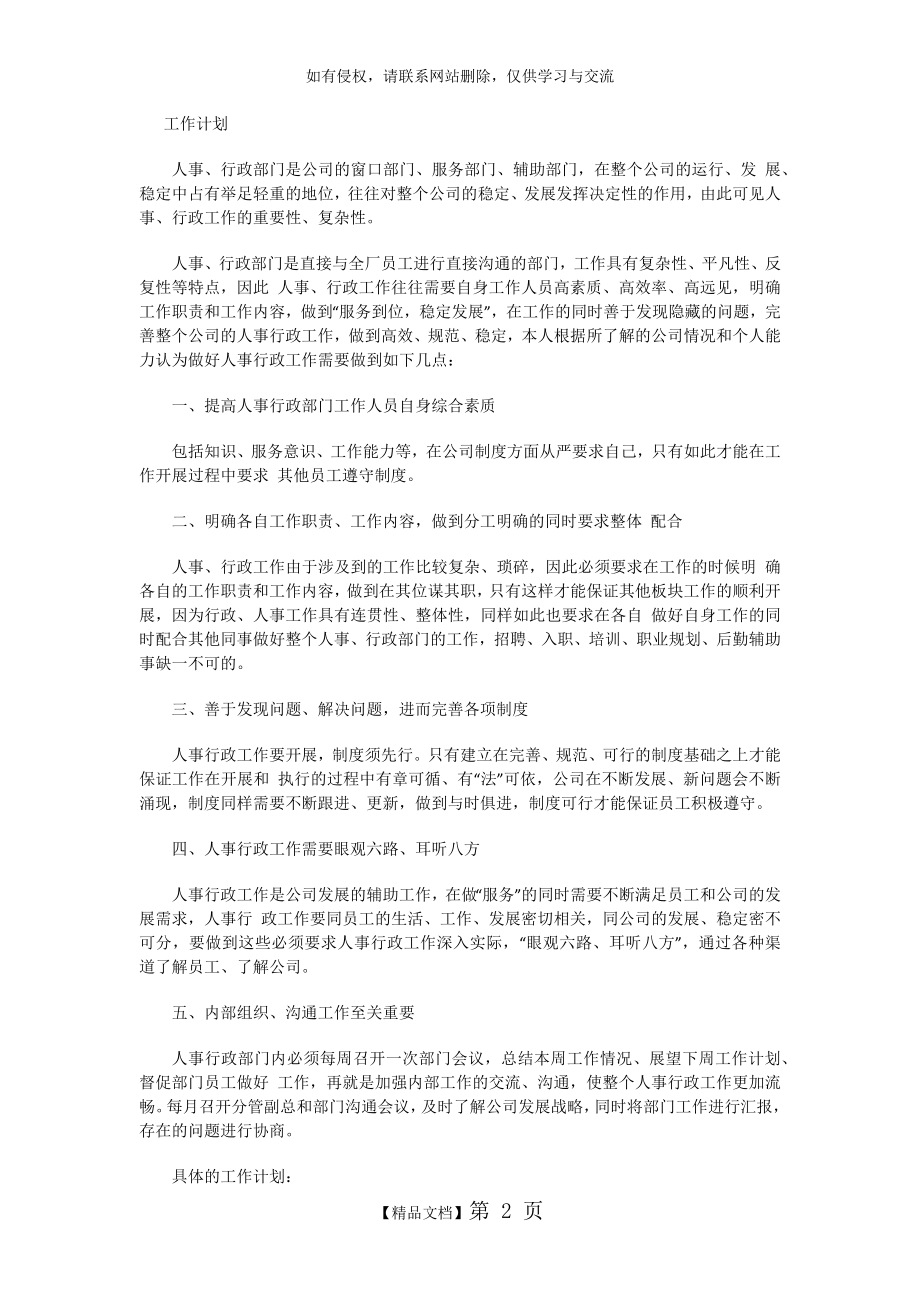 人事行政部工作计划.doc_第2页