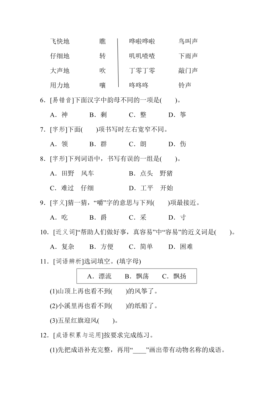 部编版二年级上册语文 积累与运用考点梳理卷（第八单元）.doc_第2页