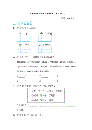 部编版二年级上册语文 积累与运用考点梳理卷（第八单元）.doc