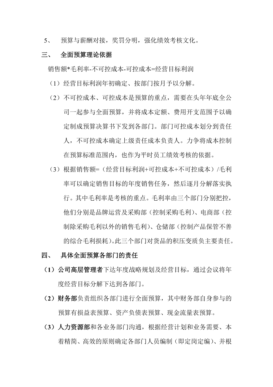 全面预算与绩效考核方案.doc_第2页