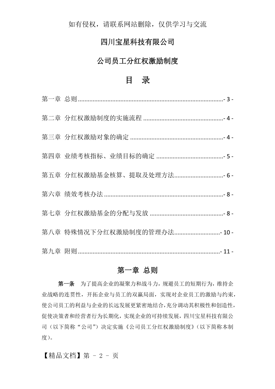 公司员工分红权激励制度.doc_第2页