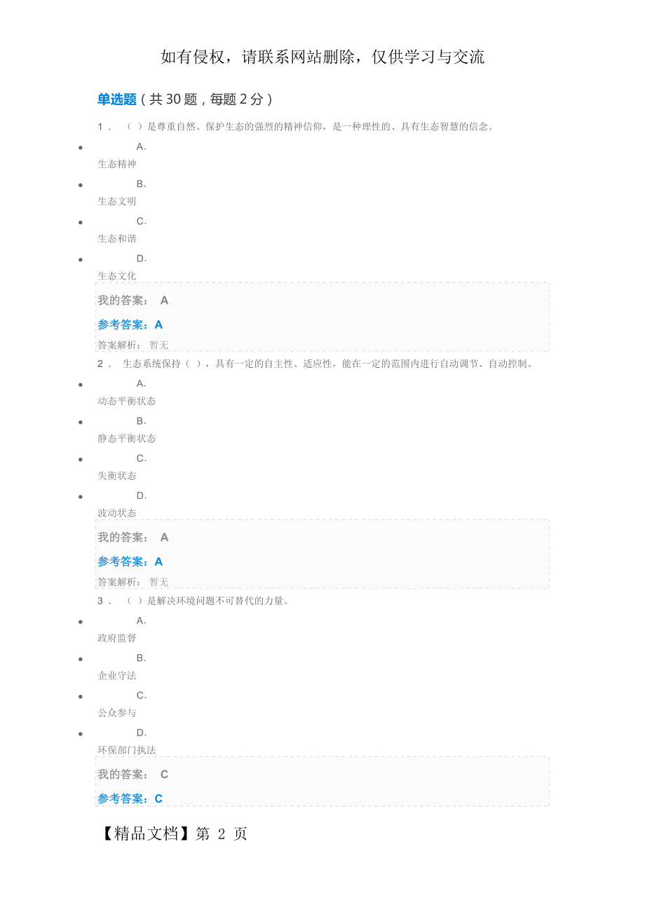 2019年《生态文明建设与环境保护》试题及答案.docx_第2页