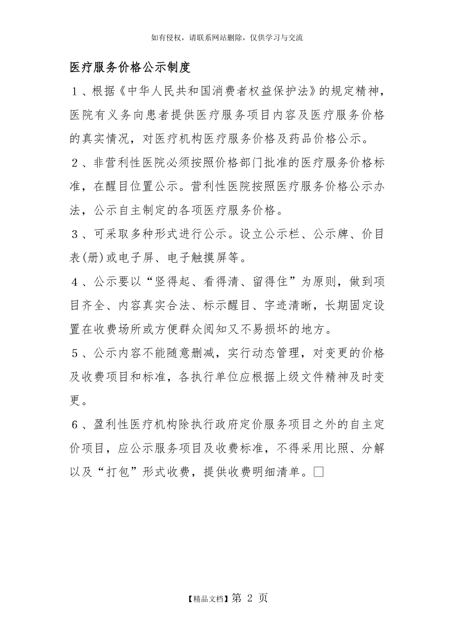 医疗服务价格公示制度.doc_第2页