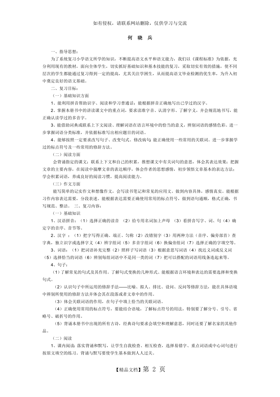 北师大版五年级下学期期末复习计划.doc_第2页