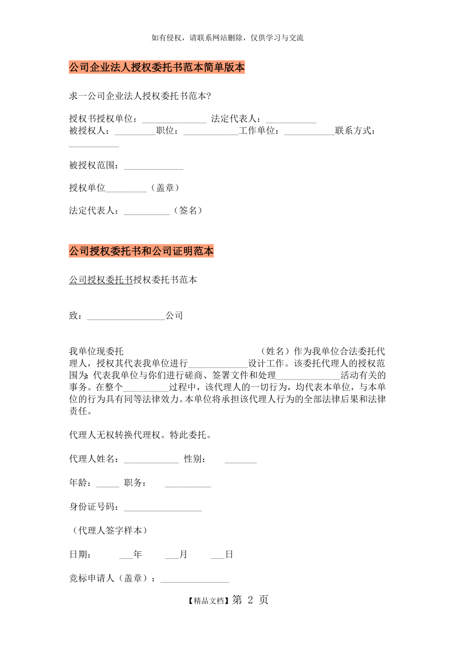 公司企业法人授权委托书范本简单版本.doc_第2页