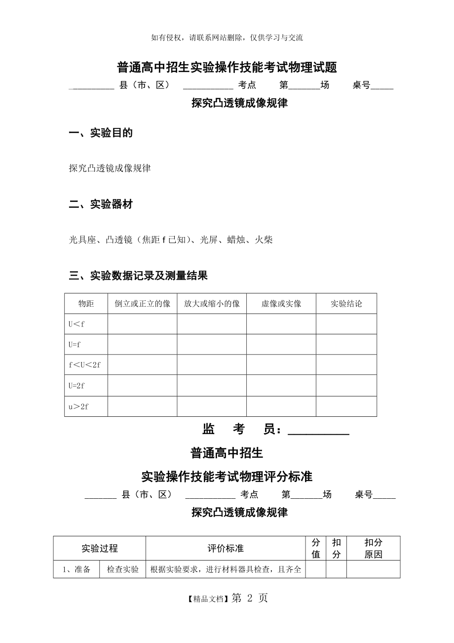 初中物理凸透镜成像规律实验考试详细步骤.doc_第2页