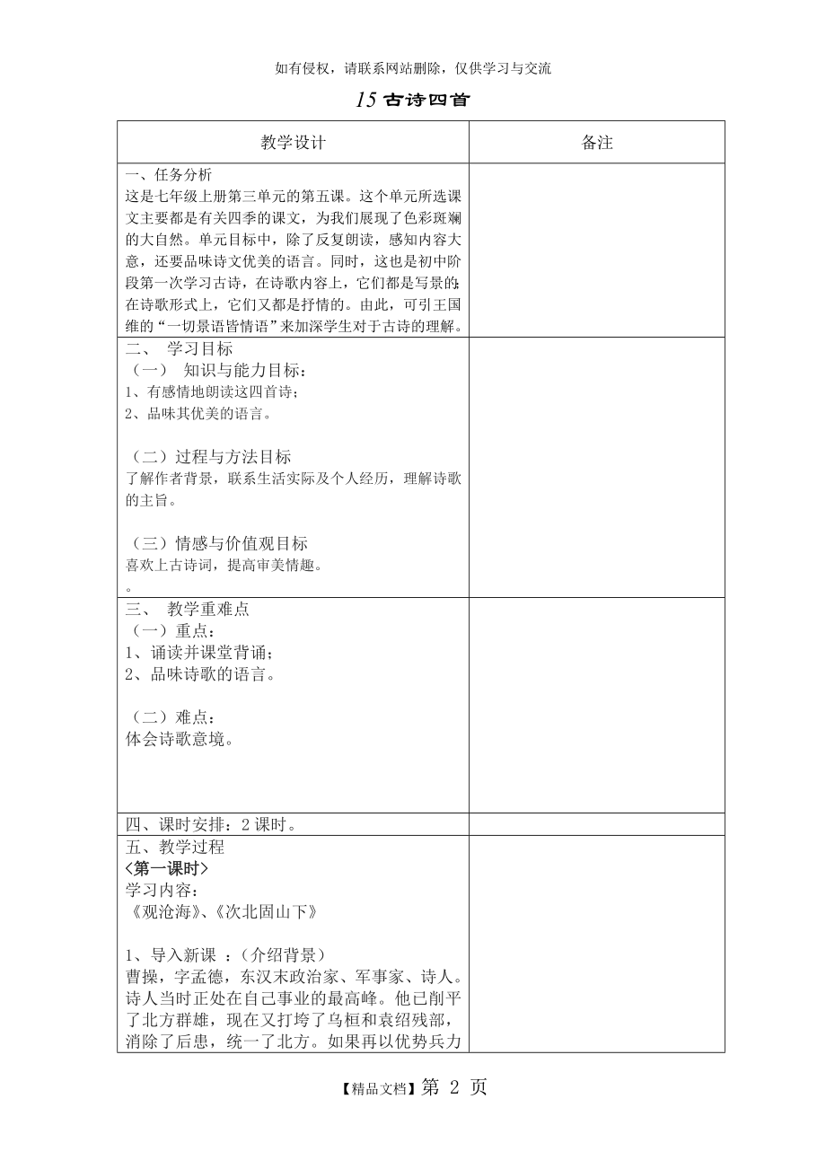 人教版七年级上册古诗四首 教案.doc_第2页