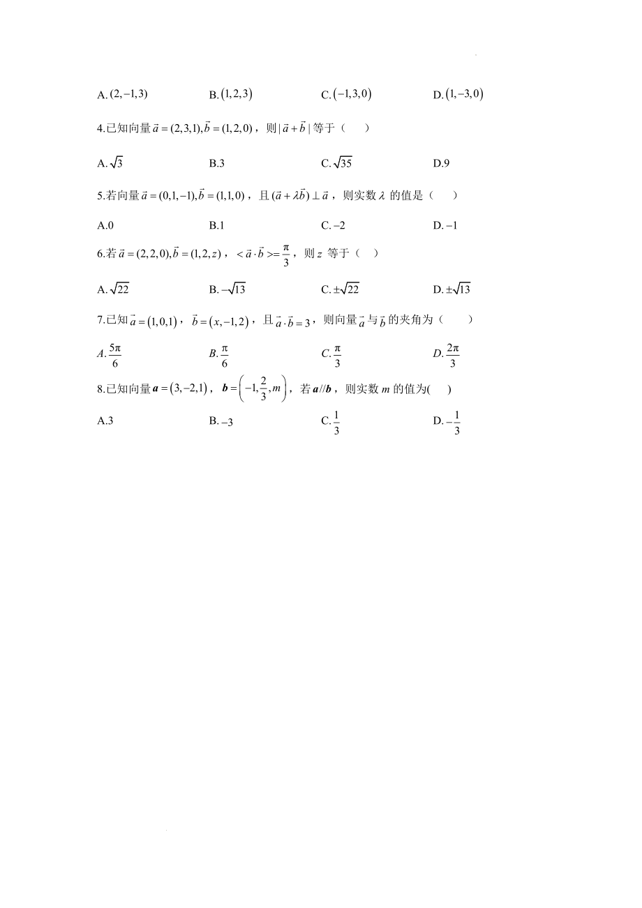 1.3.2空间向量运算的坐标表示 学案--高二上学期数学人教A版（2019）选择性必修第一册.docx_第2页