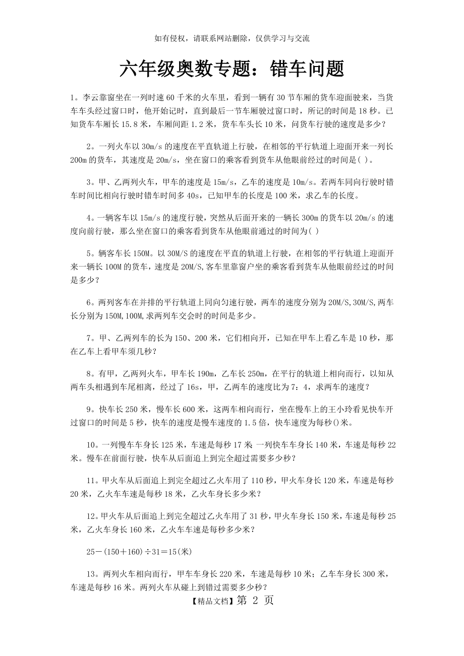 六年级奥数专题：错车问题.doc_第2页