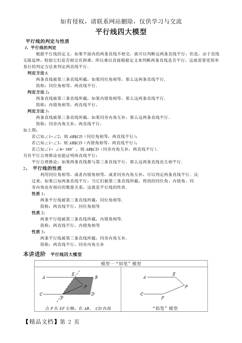 七年级数学培优-平行线四大模型.doc_第2页