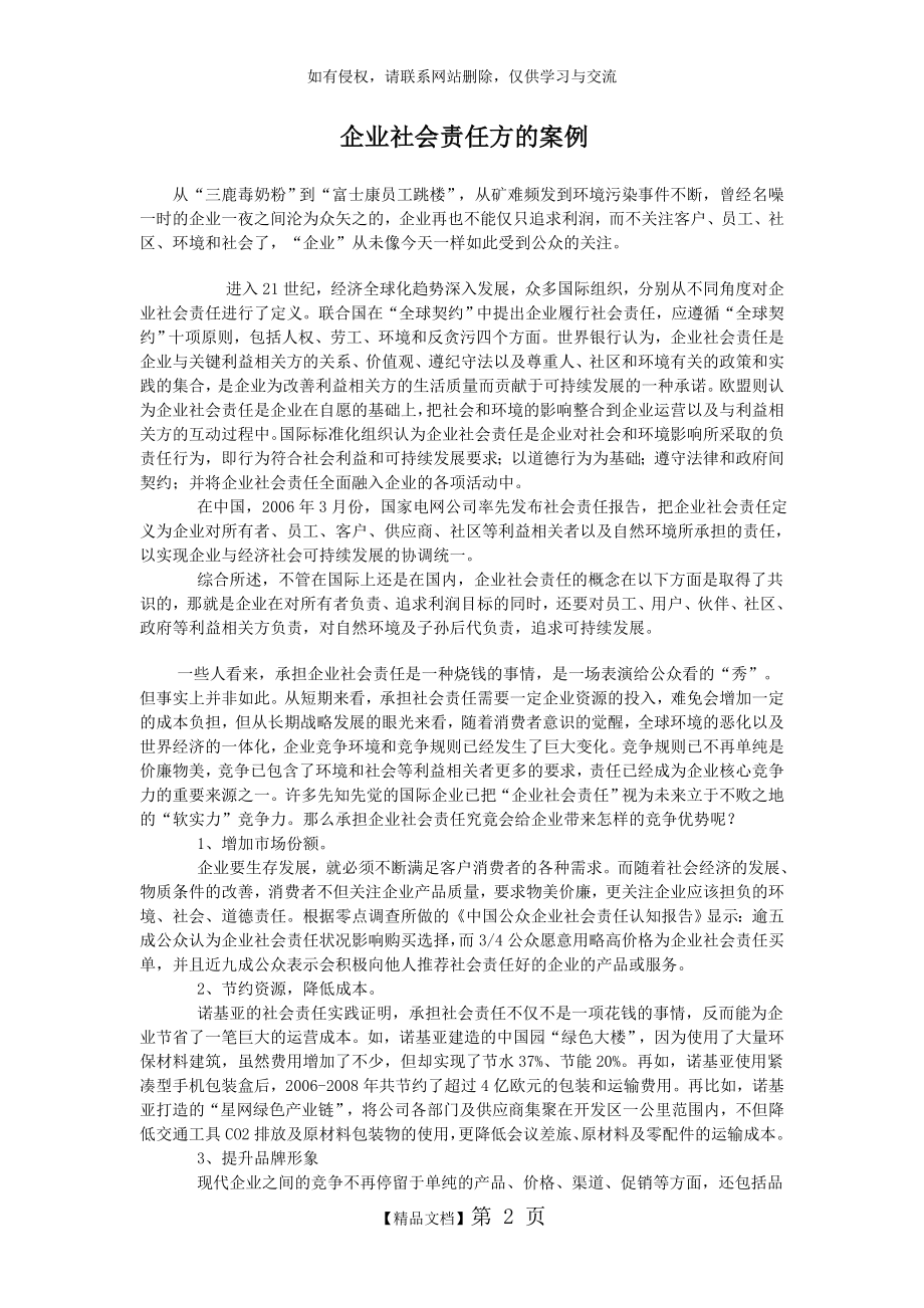 企业社会责任案例.doc_第2页