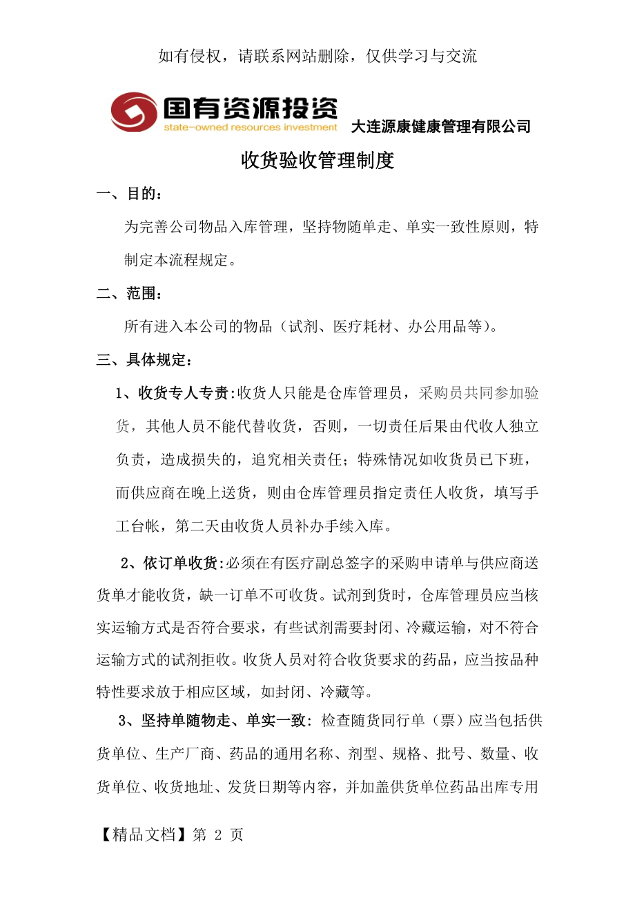 收货验收管理制度.docx_第2页