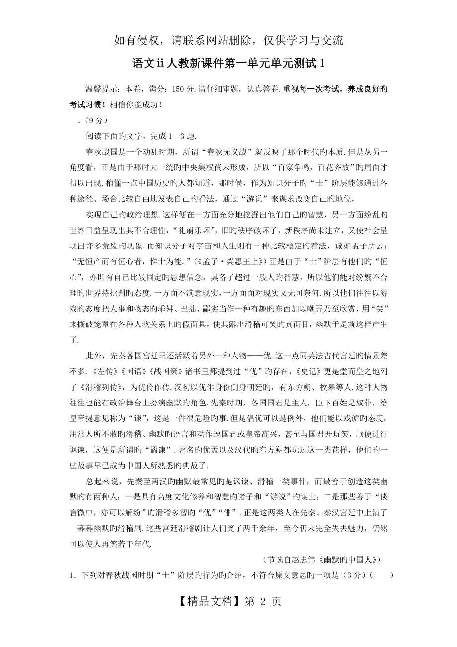 语文ⅱ人教新课件第一单元单元测试1.doc_第2页