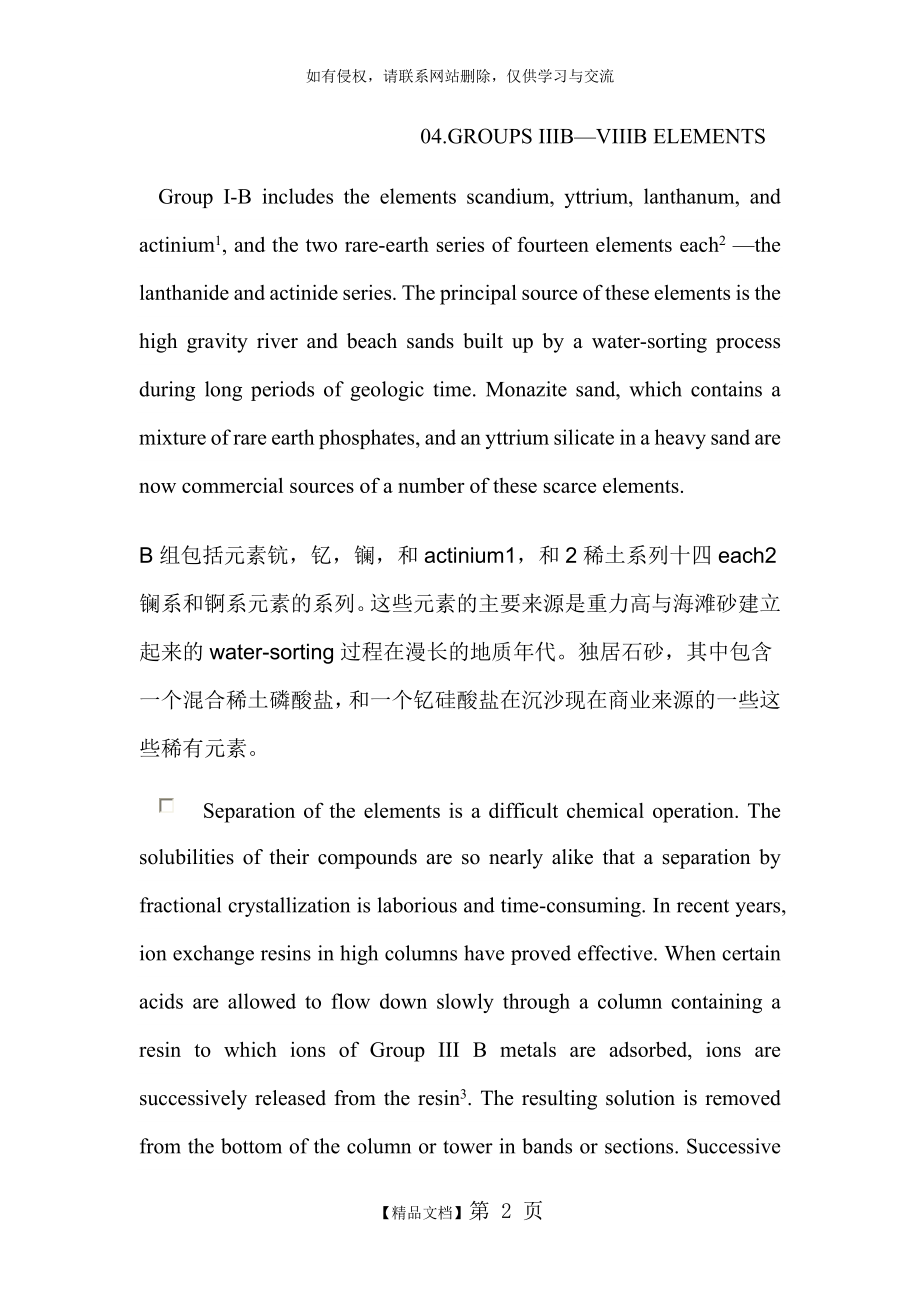 化学专业英语翻译4.doc_第2页