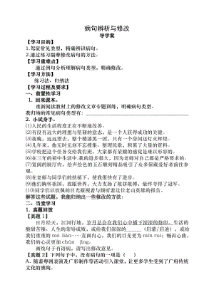 语文病句辨析与修改导学案含答案1.docx