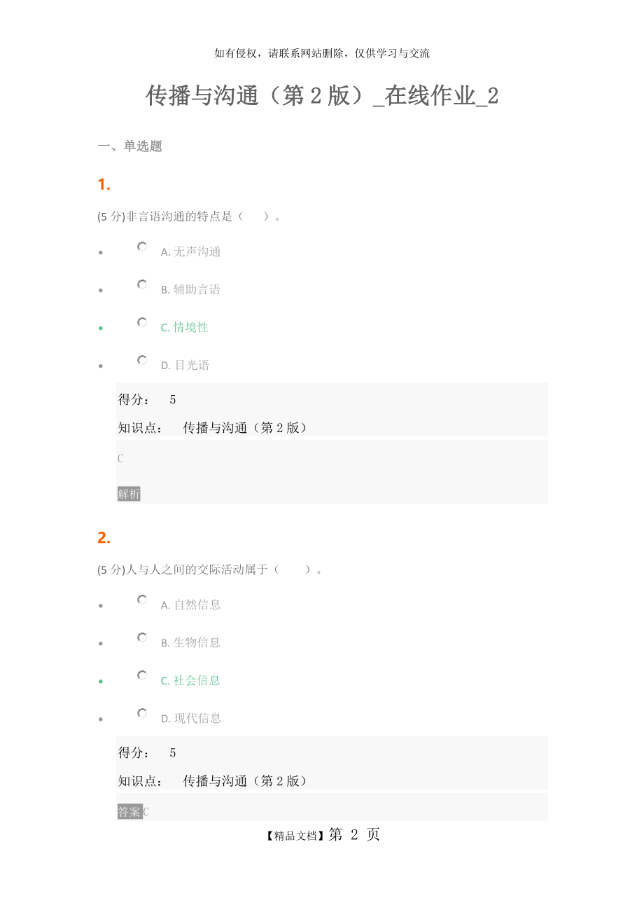 传播与沟通(第2版)_在线作业_2.doc_第2页