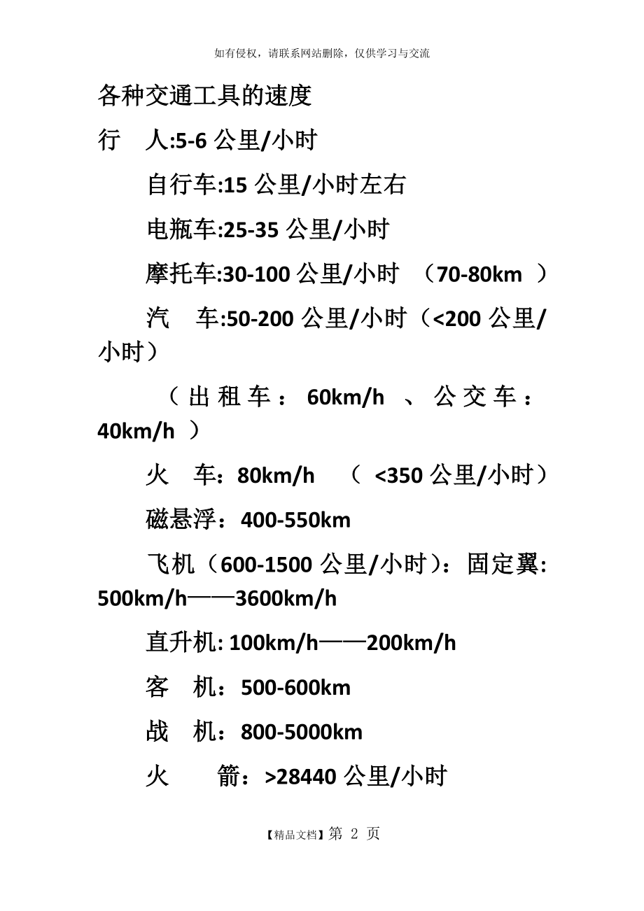 各种交通工具的速度.doc_第2页