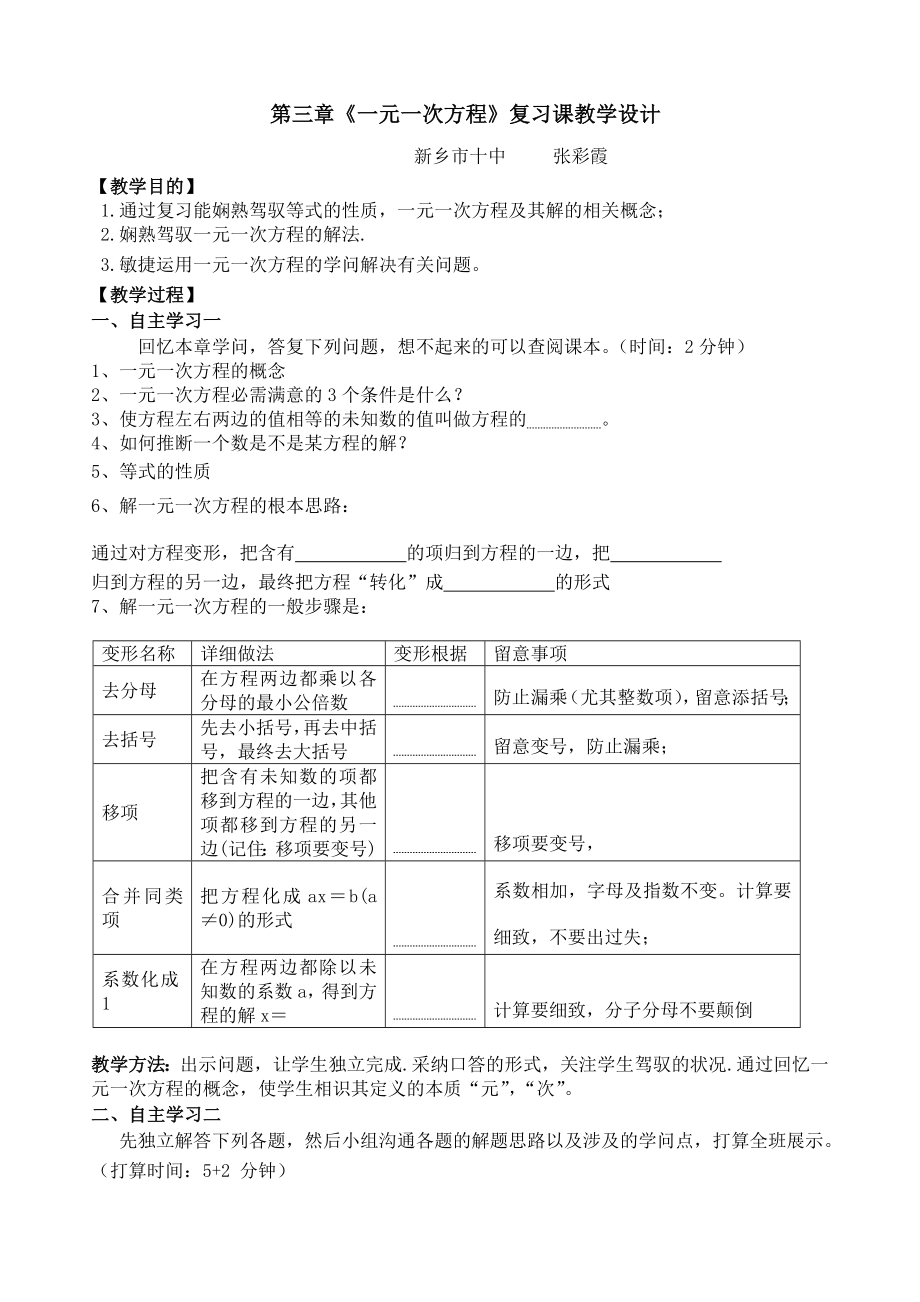 研讨课教案《一元一次方程》复习课.docx_第1页