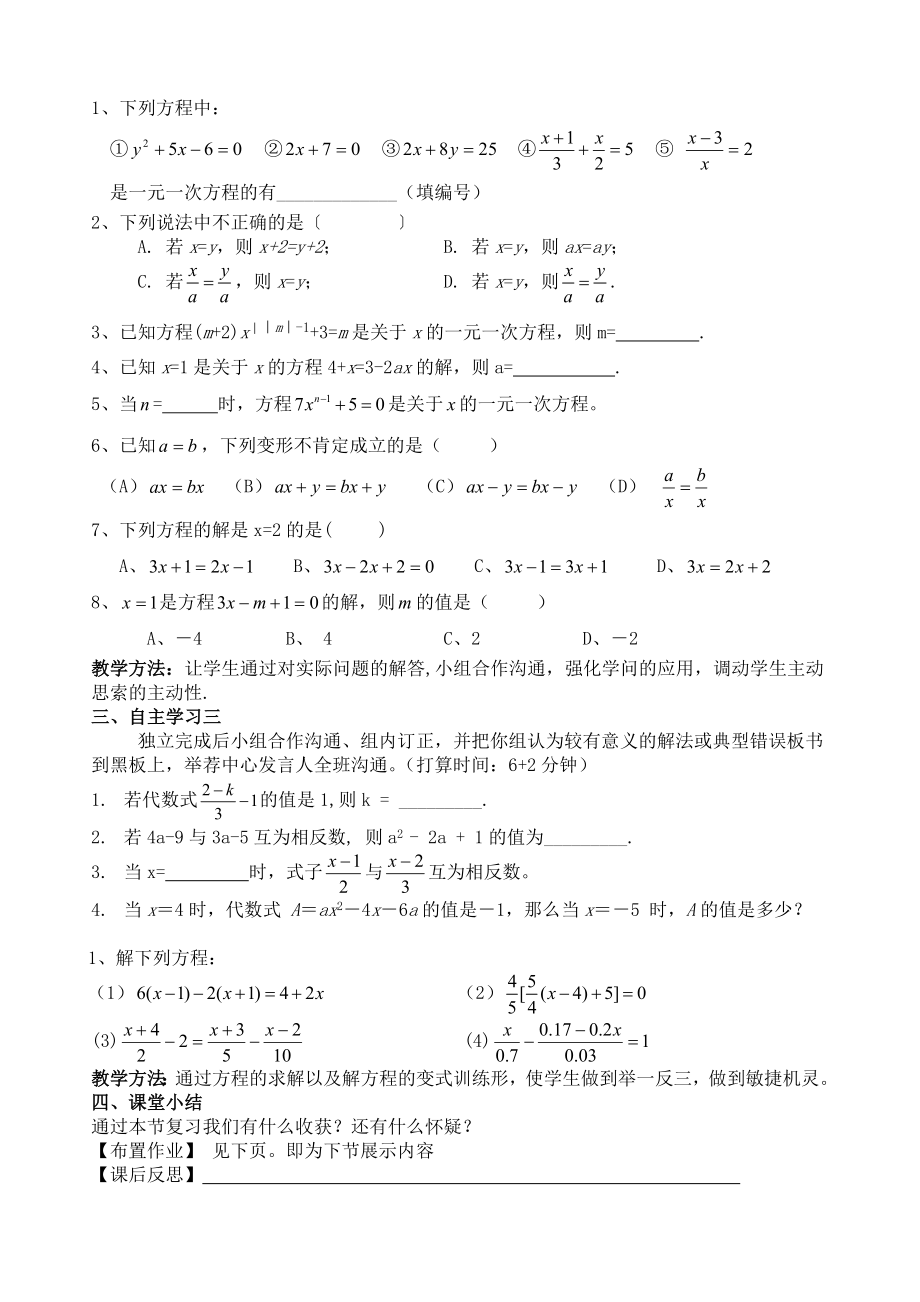 研讨课教案《一元一次方程》复习课.docx_第2页