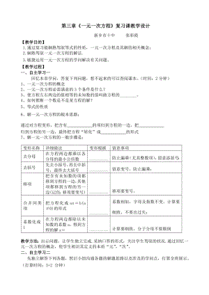 研讨课教案《一元一次方程》复习课.docx