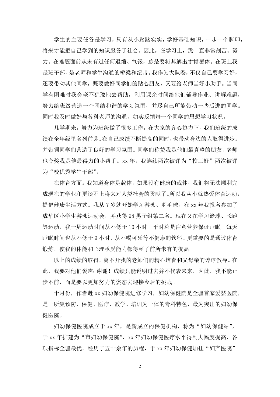 关于学生自我鉴定模板合集十篇.docx_第2页