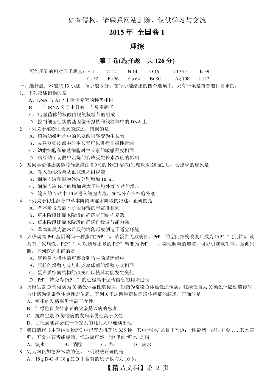 高考全国Ⅰ2015理综试题及答案(新课标全国卷1).doc_第2页