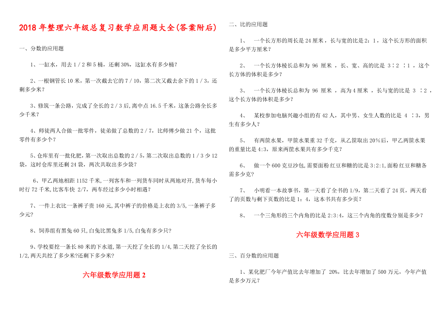 2018年整理六年级总复习数学应用题大全(答案附后).doc_第2页