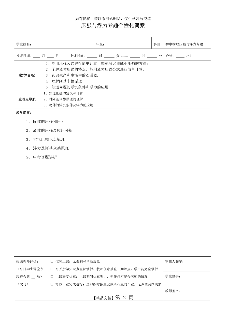 初中物理压强与浮力专题教案.doc_第2页