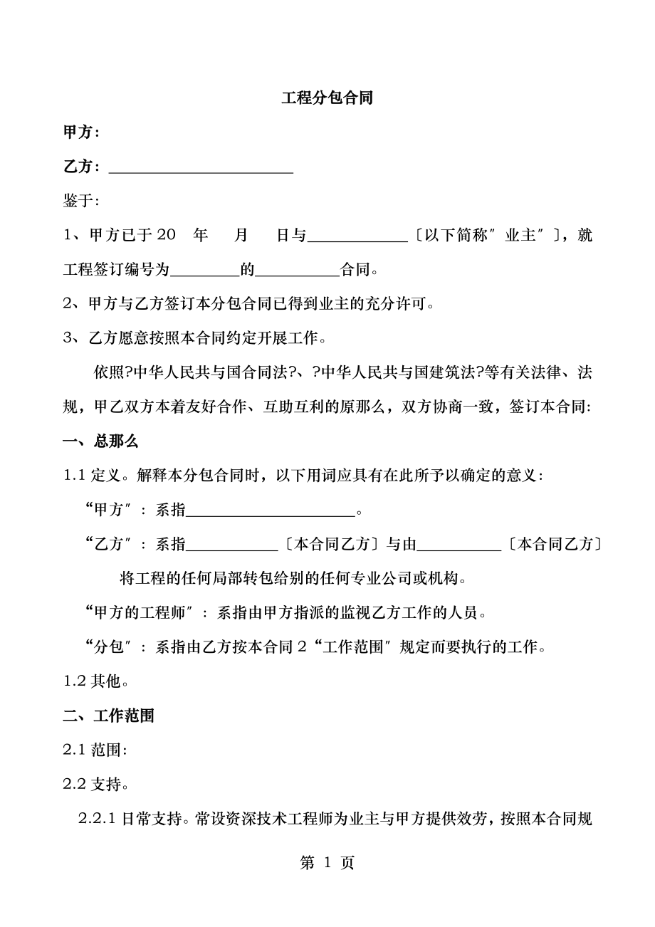 IT技术工程分包合同模板总包方.doc_第2页