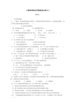 计算机网络基础知识参考试题及答案解析.docx