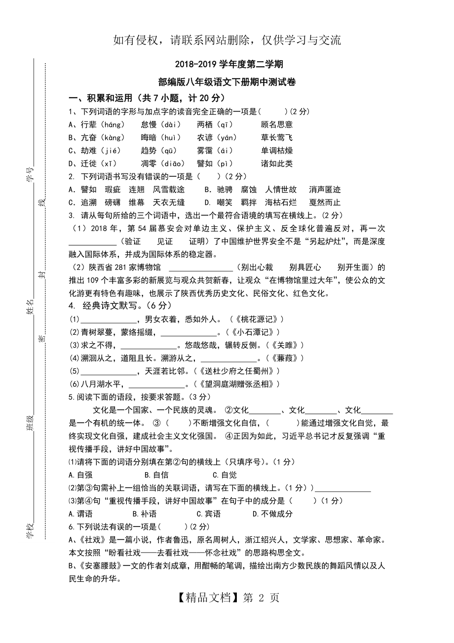 部编版八年级语文下册 期中试卷含答案.doc_第2页