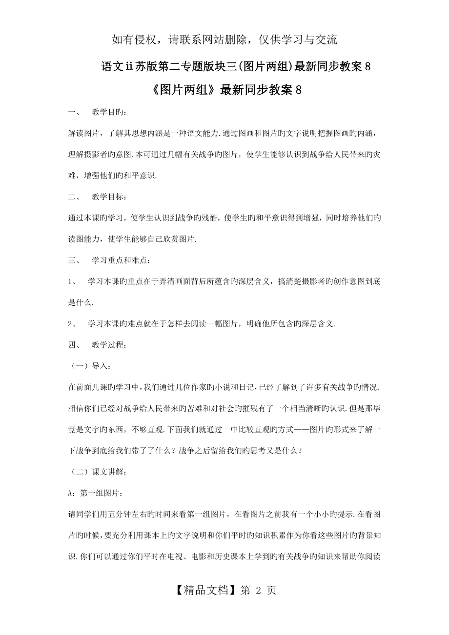 语文ⅱ苏版第二专题版块三(图片两组)最新同步教案8.doc_第2页