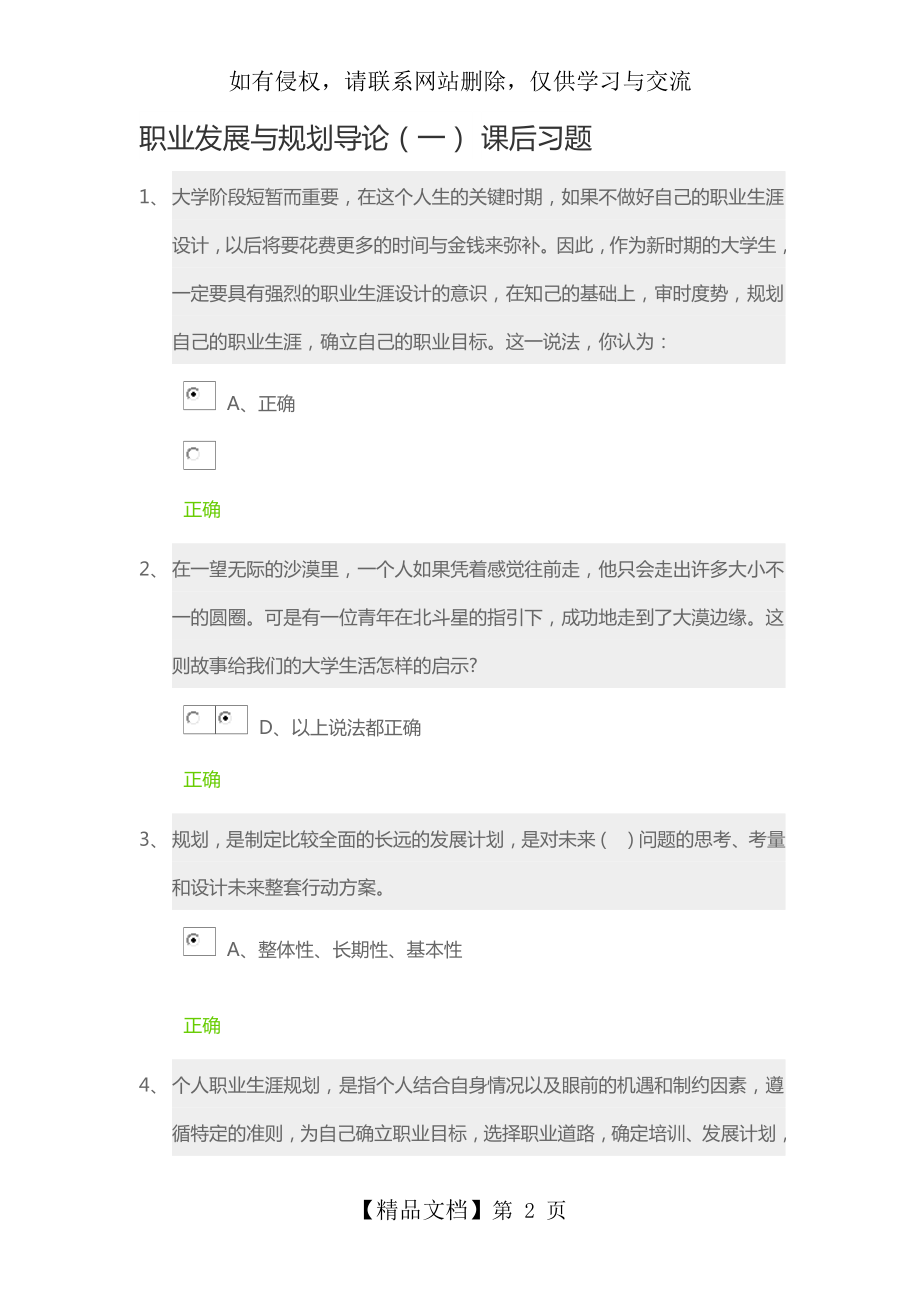 锦城职业生涯规划 课后习题答案.doc_第2页