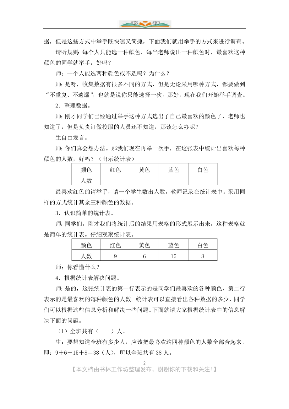 人教版数学二年级下册全册教案.doc_第2页