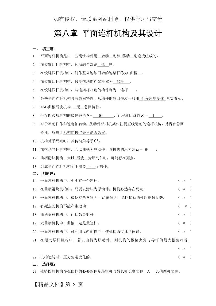 平面连杆机构及其设计答案.doc_第2页